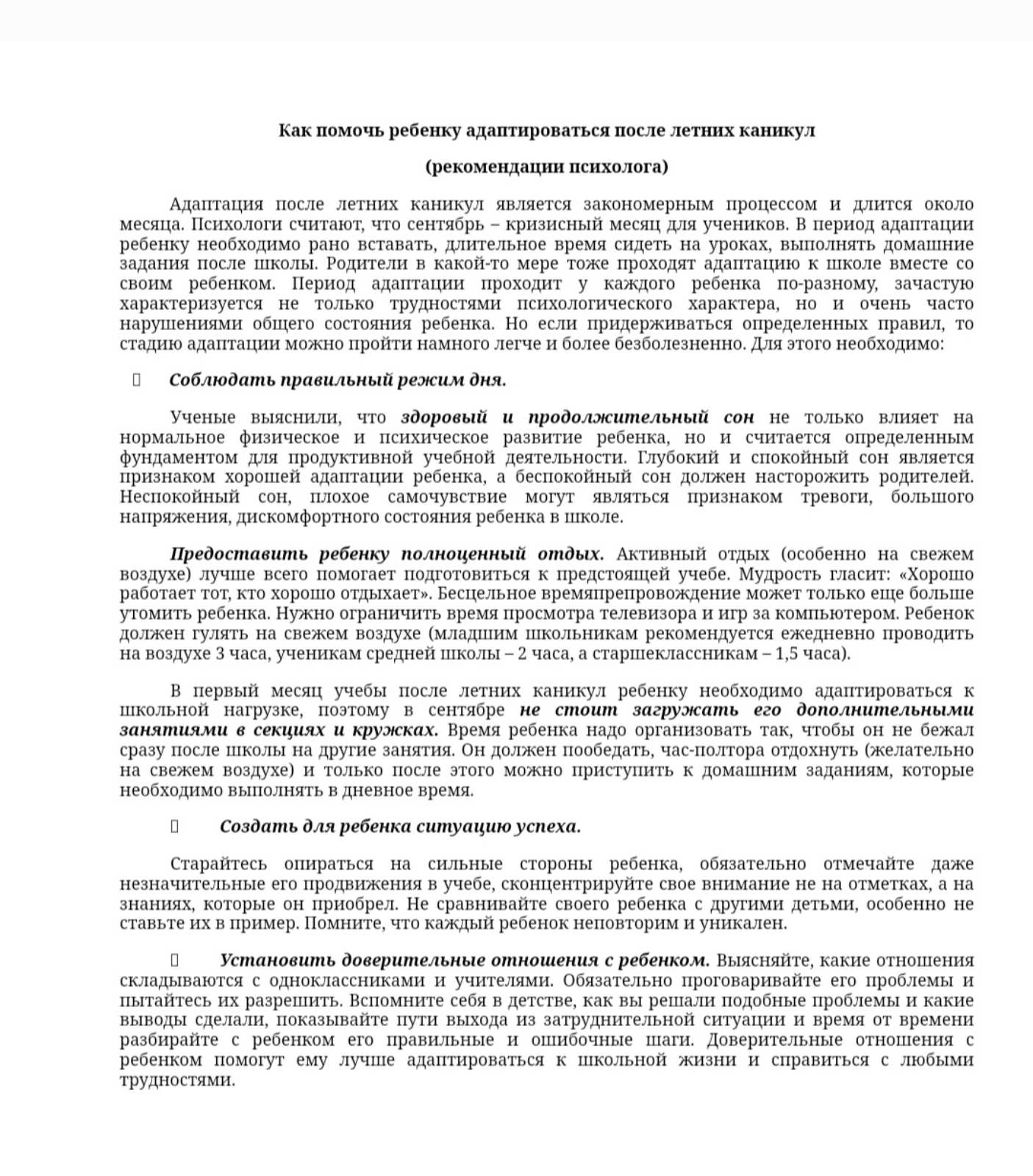 Советы психолога - Средняя школа № 23 г. Витебска имени О.Р. Тувальского